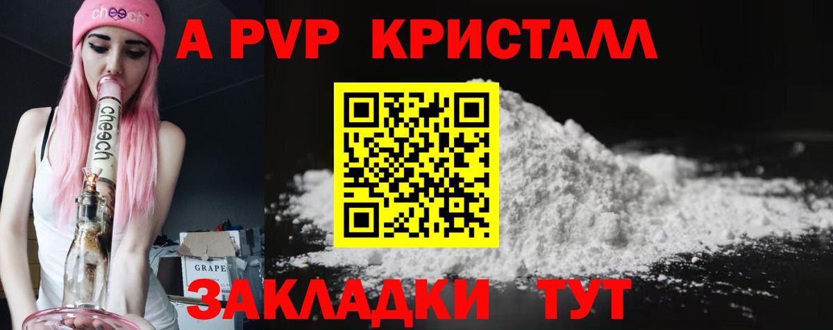 А ПВП кристаллы Сальск