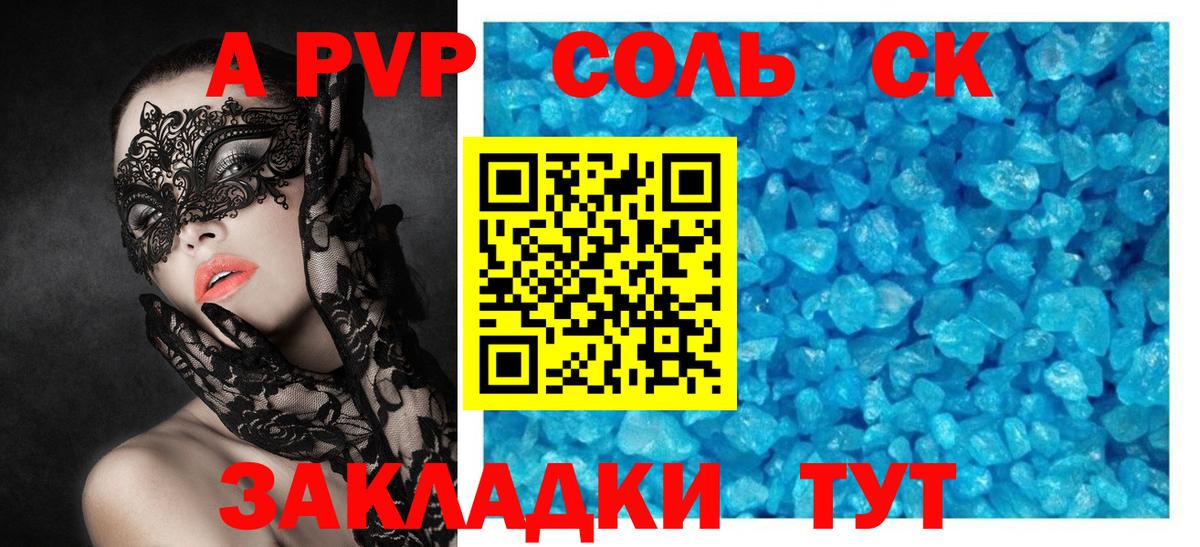 Alpha-PVP VHQ  А ПВП мука  Вход с VPN  Сальск  Альфа ПВП  наркошоп  APVP кристаллы 