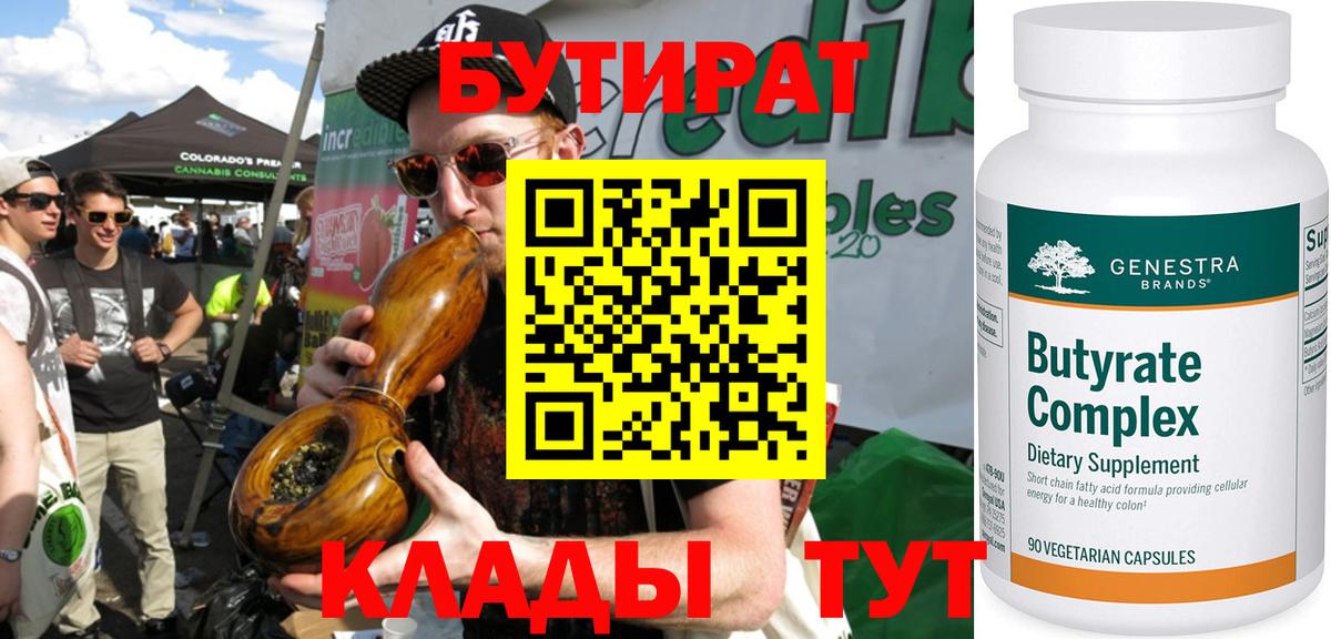 Бутират буратино  БУТИРАТ  Сальск  Вход с VPN 