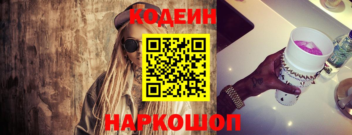 Codein напиток Lean (лин)  Вход с VPN  Codein напиток Lean (лин)  Сальск 