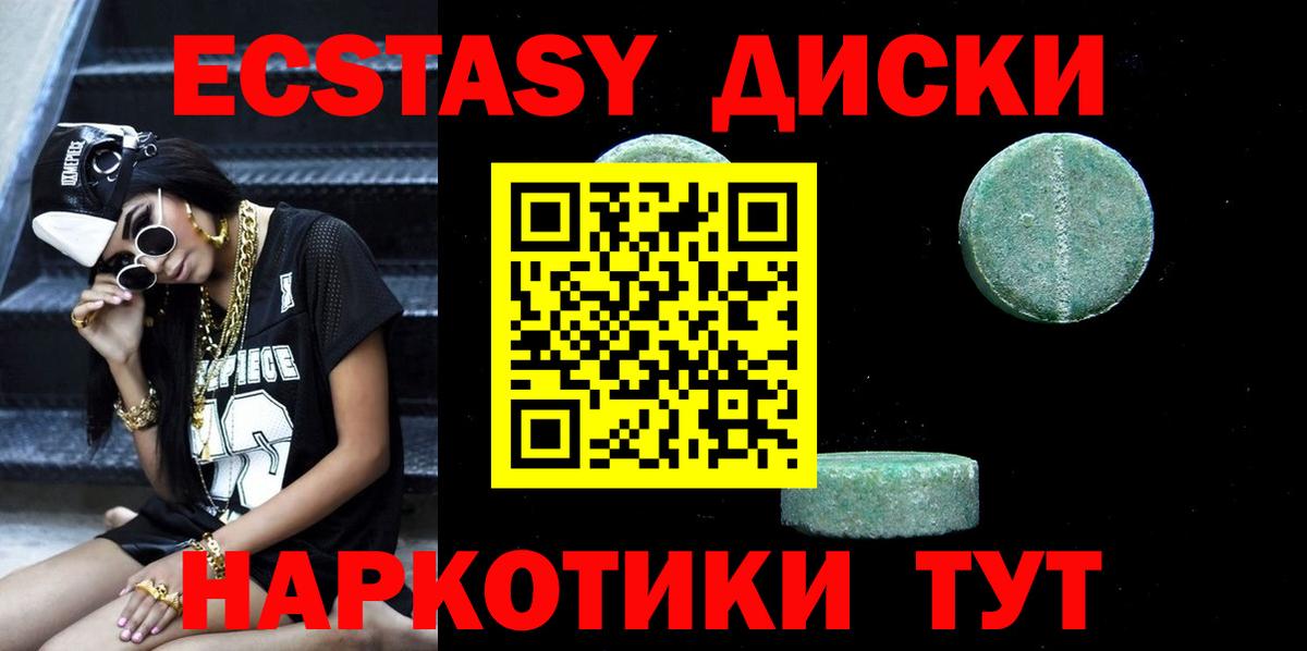 ЭКСТАЗИ диски Сальск