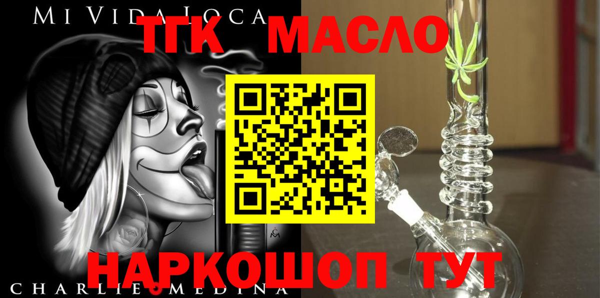 ТГК THC oil  Вход с VPN  Сальск  Дистиллят ТГК жижа 