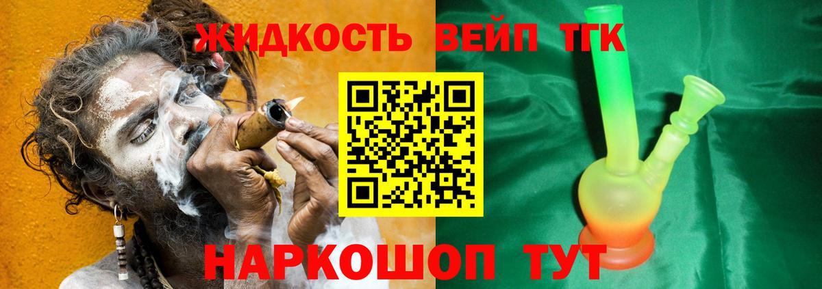 Дистиллят ТГК вейп с тгк Сальск